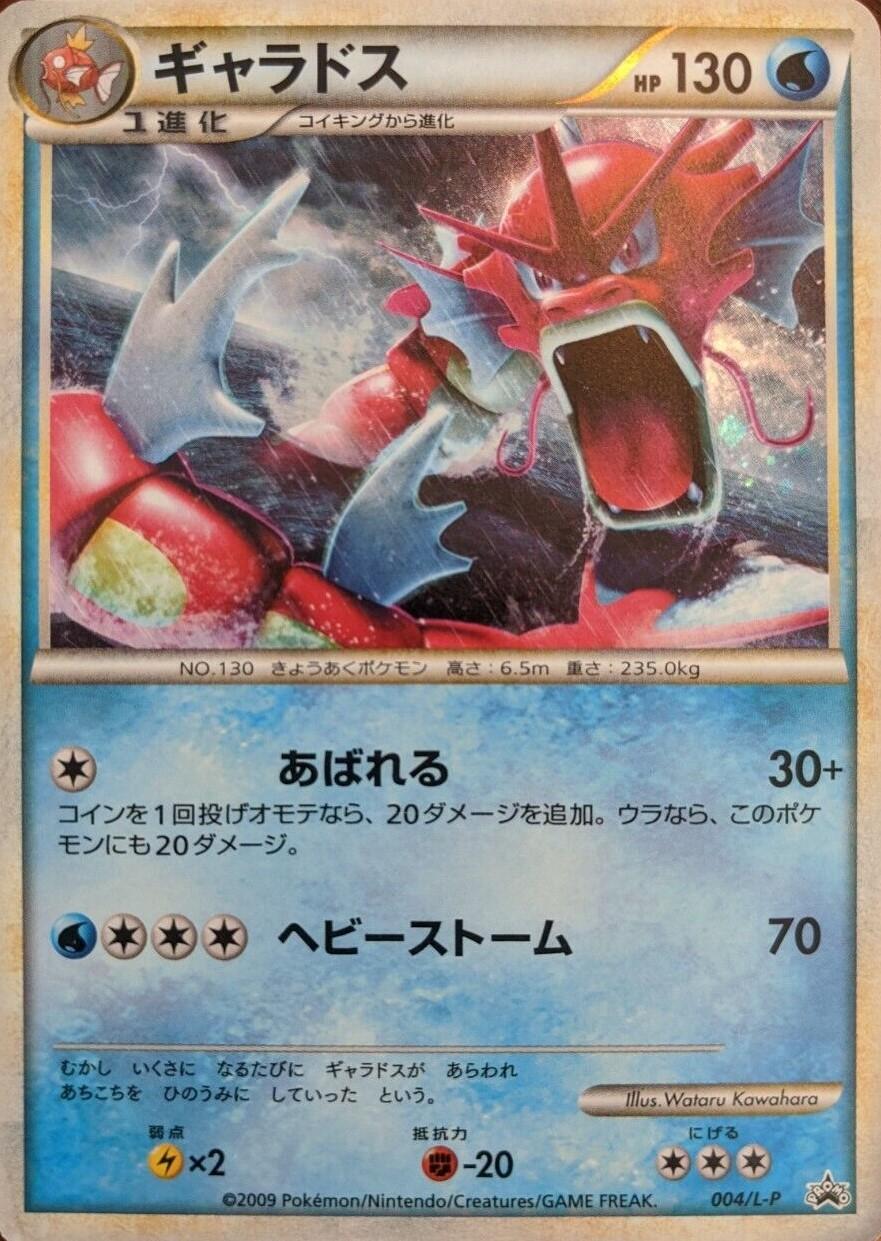 Japanese Promo Red Gyarados [Holo] Pokémon card